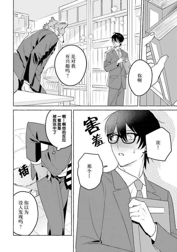 Fukigen-Ookami-San-Ga-Seiheki-Desu-Denshi-Gentai-Tokuten-By-Nagatsuki-Hiyori-Chn page 18