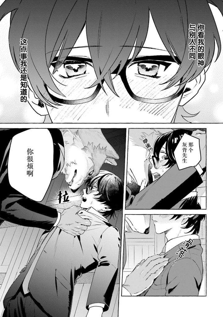 Fukigen-Ookami-San-Ga-Seiheki-Desu-Denshi-Gentai-Tokuten-By-Nagatsuki-Hiyori-Chn page 19