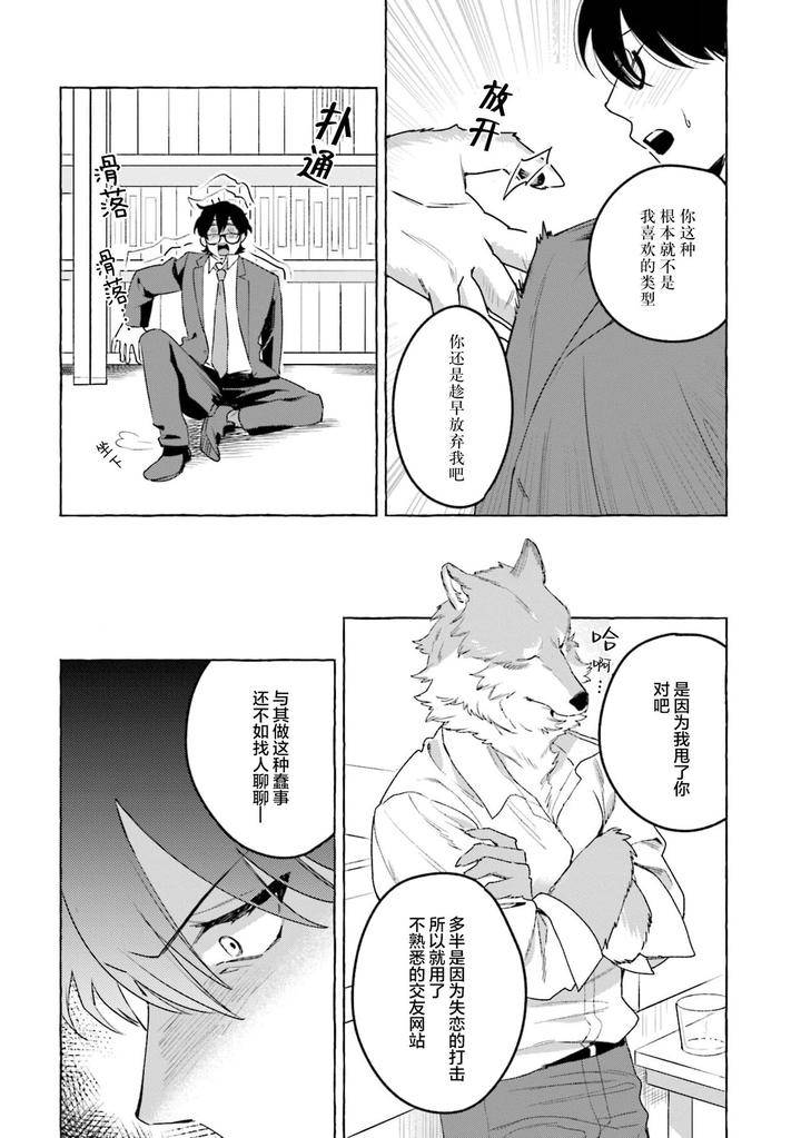 Fukigen-Ookami-San-Ga-Seiheki-Desu-Denshi-Gentai-Tokuten-By-Nagatsuki-Hiyori-Chn page 20