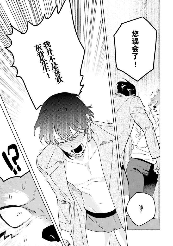 Fukigen-Ookami-San-Ga-Seiheki-Desu-Denshi-Gentai-Tokuten-By-Nagatsuki-Hiyori-Chn page 21