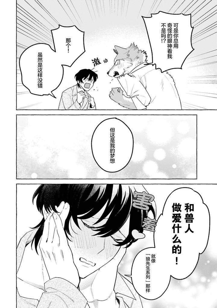 Fukigen-Ookami-San-Ga-Seiheki-Desu-Denshi-Gentai-Tokuten-By-Nagatsuki-Hiyori-Chn page 22