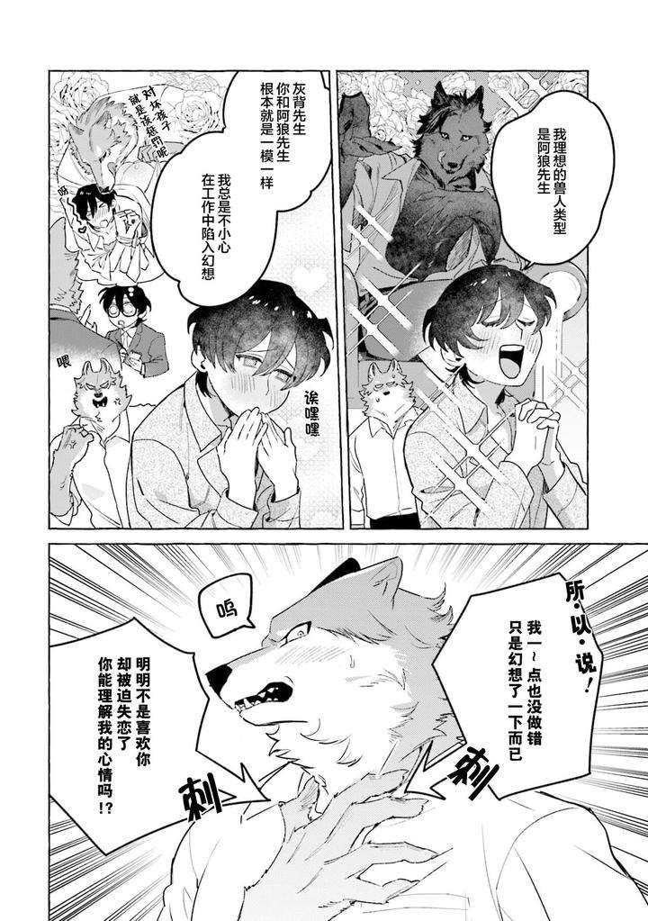Fukigen-Ookami-San-Ga-Seiheki-Desu-Denshi-Gentai-Tokuten-By-Nagatsuki-Hiyori-Chn page 24