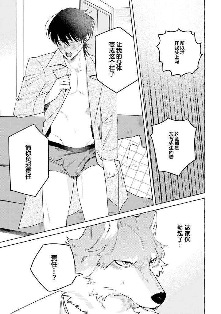 Fukigen-Ookami-San-Ga-Seiheki-Desu-Denshi-Gentai-Tokuten-By-Nagatsuki-Hiyori-Chn page 25