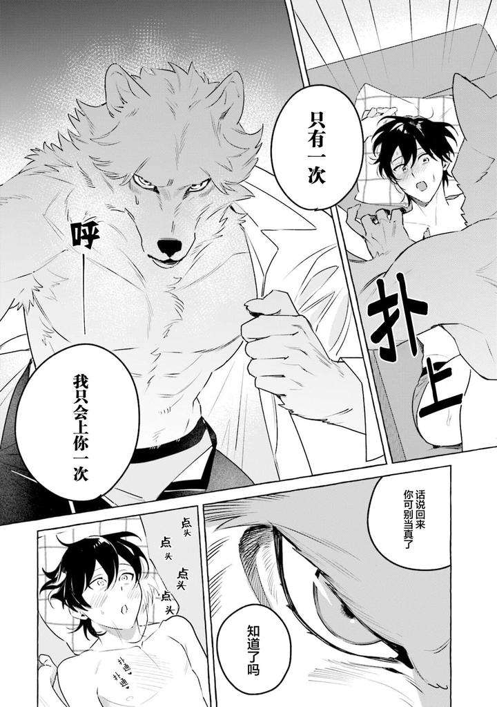 Fukigen-Ookami-San-Ga-Seiheki-Desu-Denshi-Gentai-Tokuten-By-Nagatsuki-Hiyori-Chn page 28