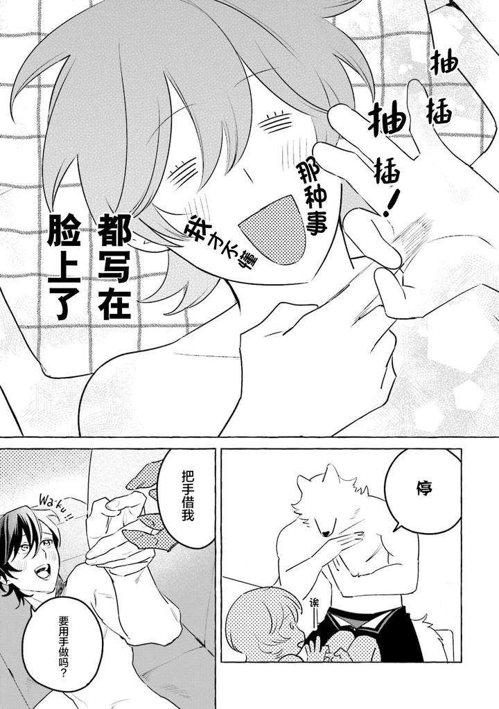 Fukigen-Ookami-San-Ga-Seiheki-Desu-Denshi-Gentai-Tokuten-By-Nagatsuki-Hiyori-Chn page 31