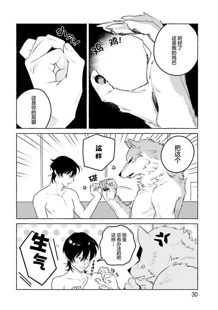 Fukigen-Ookami-San-Ga-Seiheki-Desu-Denshi-Gentai-Tokuten-By-Nagatsuki-Hiyori-Chn page 32