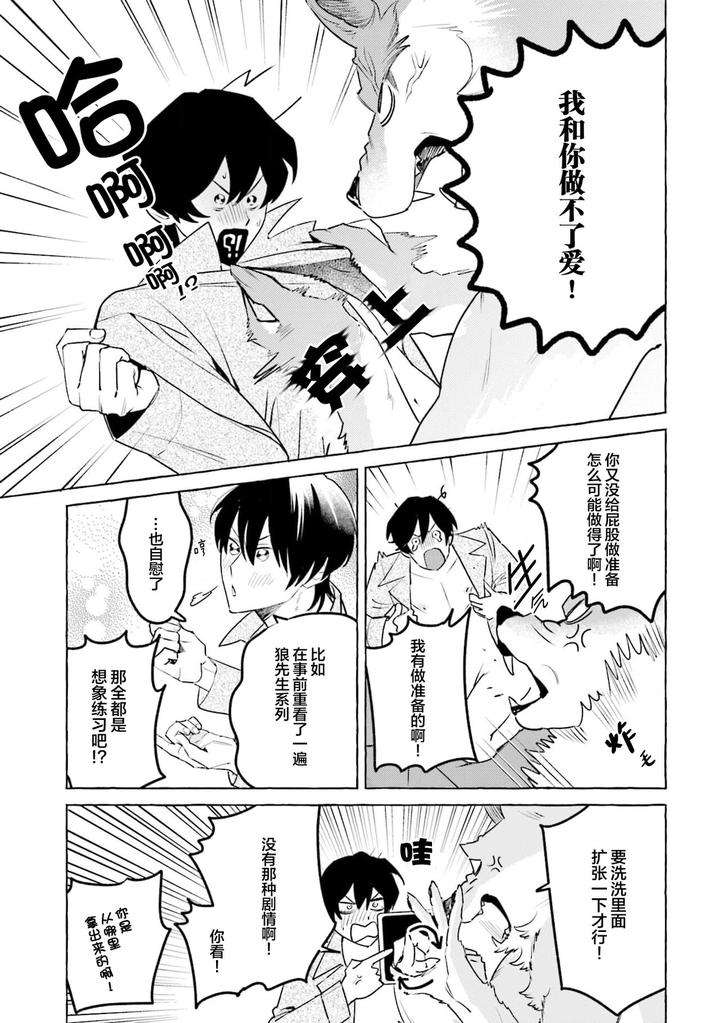 Fukigen-Ookami-San-Ga-Seiheki-Desu-Denshi-Gentai-Tokuten-By-Nagatsuki-Hiyori-Chn page 33