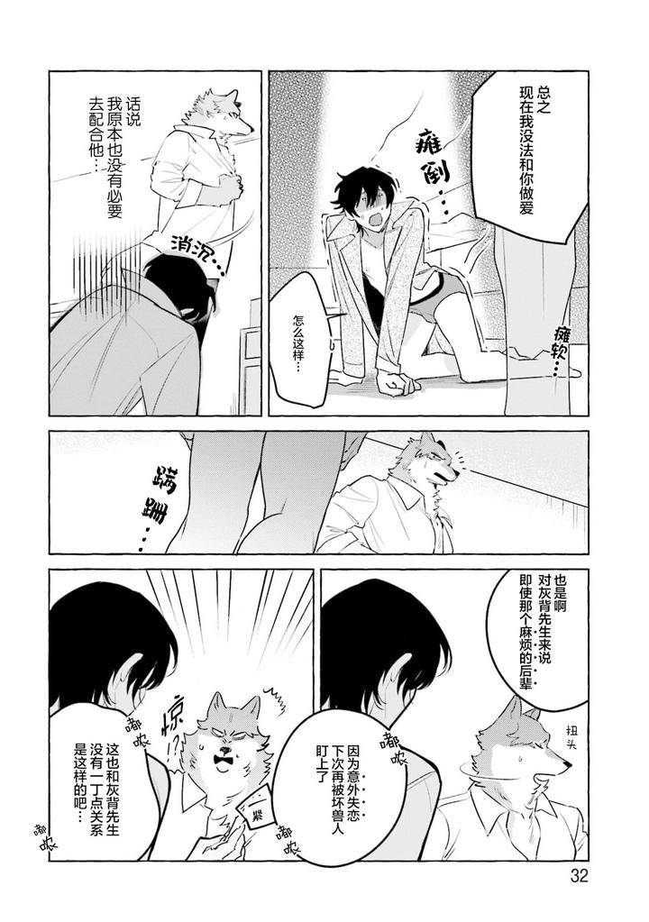Fukigen-Ookami-San-Ga-Seiheki-Desu-Denshi-Gentai-Tokuten-By-Nagatsuki-Hiyori-Chn page 34
