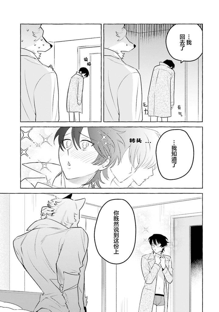 Fukigen-Ookami-San-Ga-Seiheki-Desu-Denshi-Gentai-Tokuten-By-Nagatsuki-Hiyori-Chn page 35