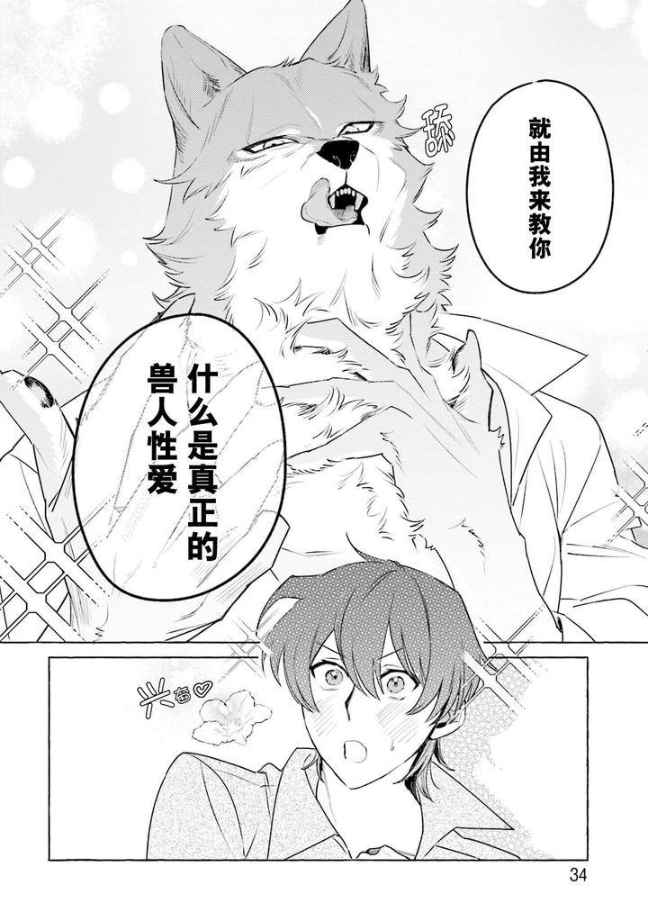 Fukigen-Ookami-San-Ga-Seiheki-Desu-Denshi-Gentai-Tokuten-By-Nagatsuki-Hiyori-Chn page 36