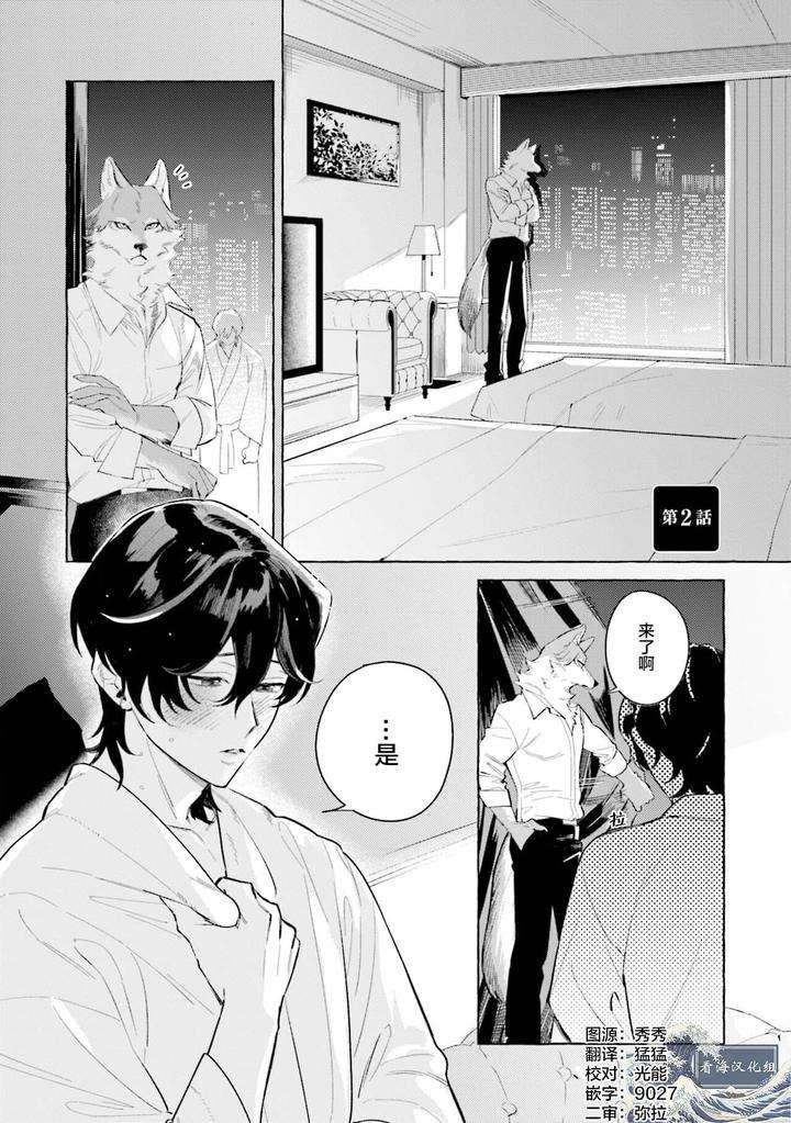 Fukigen-Ookami-San-Ga-Seiheki-Desu-Denshi-Gentai-Tokuten-By-Nagatsuki-Hiyori-Chn page 38