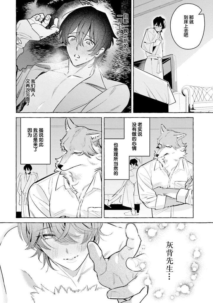 Fukigen-Ookami-San-Ga-Seiheki-Desu-Denshi-Gentai-Tokuten-By-Nagatsuki-Hiyori-Chn page 39