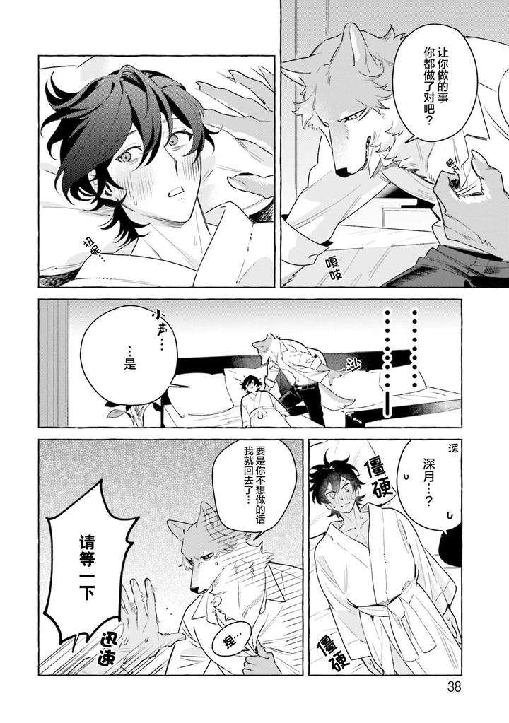 Fukigen-Ookami-San-Ga-Seiheki-Desu-Denshi-Gentai-Tokuten-By-Nagatsuki-Hiyori-Chn page 41