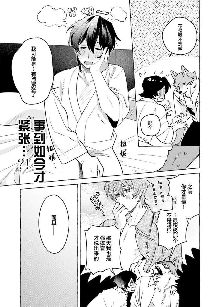 Fukigen-Ookami-San-Ga-Seiheki-Desu-Denshi-Gentai-Tokuten-By-Nagatsuki-Hiyori-Chn page 42