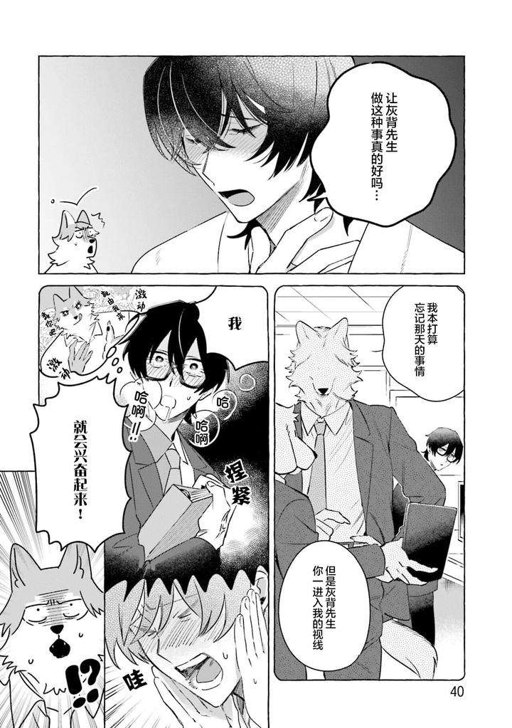 Fukigen-Ookami-San-Ga-Seiheki-Desu-Denshi-Gentai-Tokuten-By-Nagatsuki-Hiyori-Chn page 43