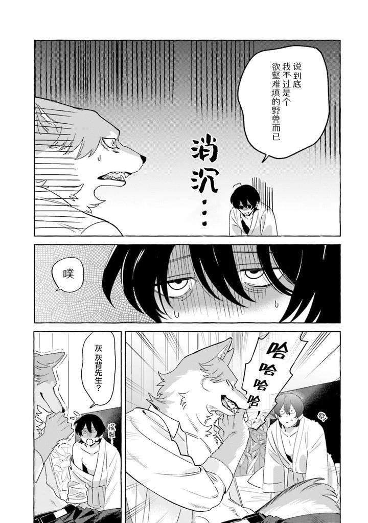 Fukigen-Ookami-San-Ga-Seiheki-Desu-Denshi-Gentai-Tokuten-By-Nagatsuki-Hiyori-Chn page 44