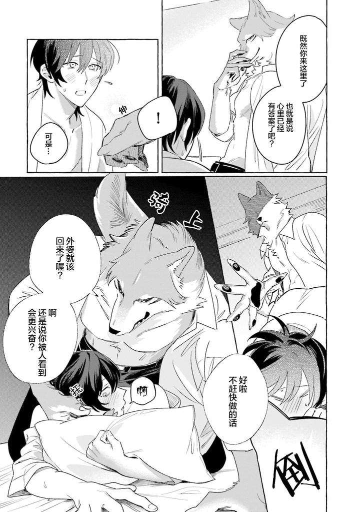 Fukigen-Ookami-San-Ga-Seiheki-Desu-Denshi-Gentai-Tokuten-By-Nagatsuki-Hiyori-Chn page 45
