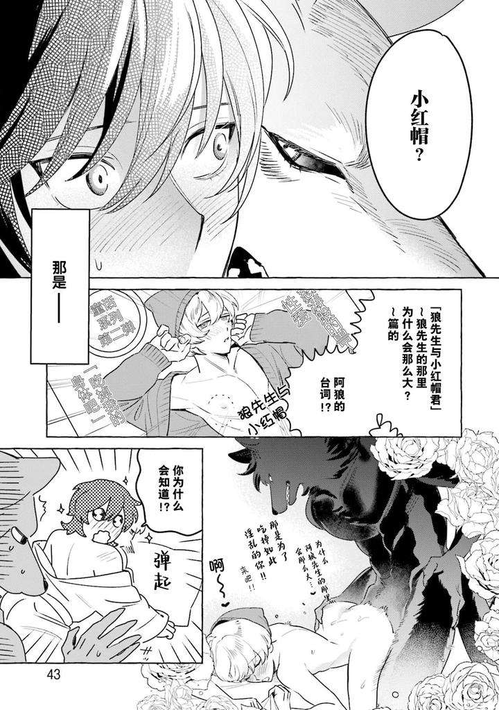 Fukigen-Ookami-San-Ga-Seiheki-Desu-Denshi-Gentai-Tokuten-By-Nagatsuki-Hiyori-Chn page 46