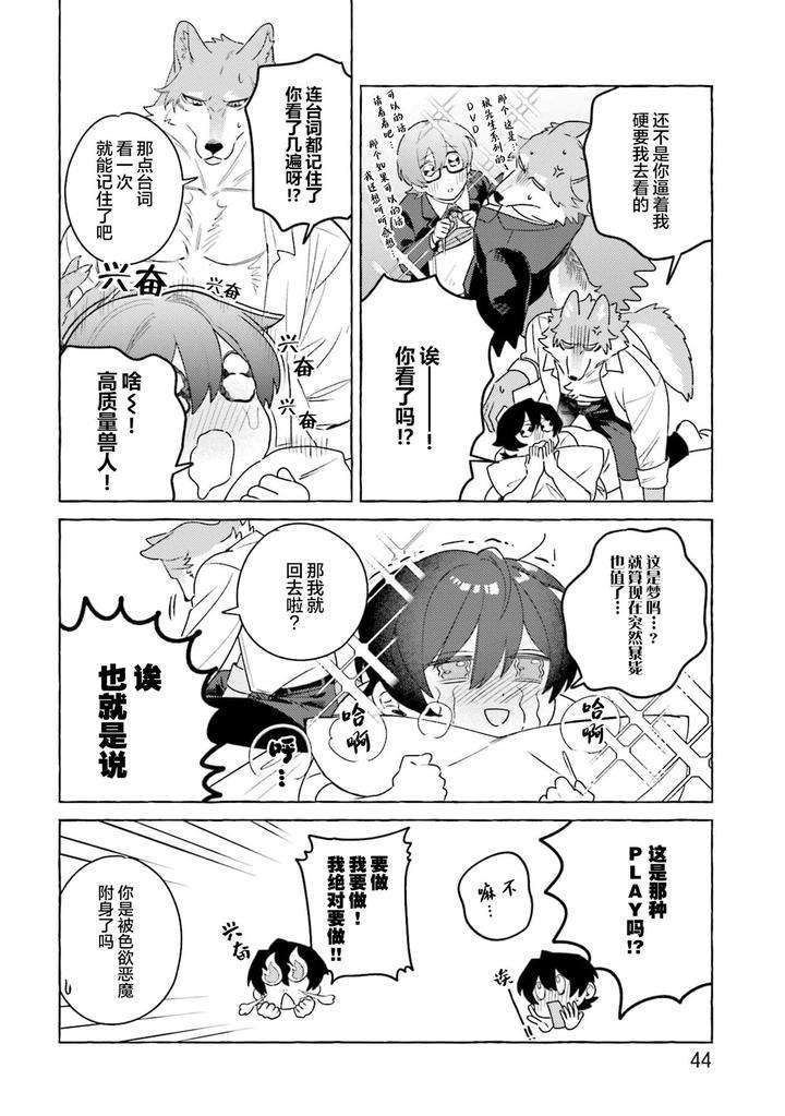 Fukigen-Ookami-San-Ga-Seiheki-Desu-Denshi-Gentai-Tokuten-By-Nagatsuki-Hiyori-Chn page 47