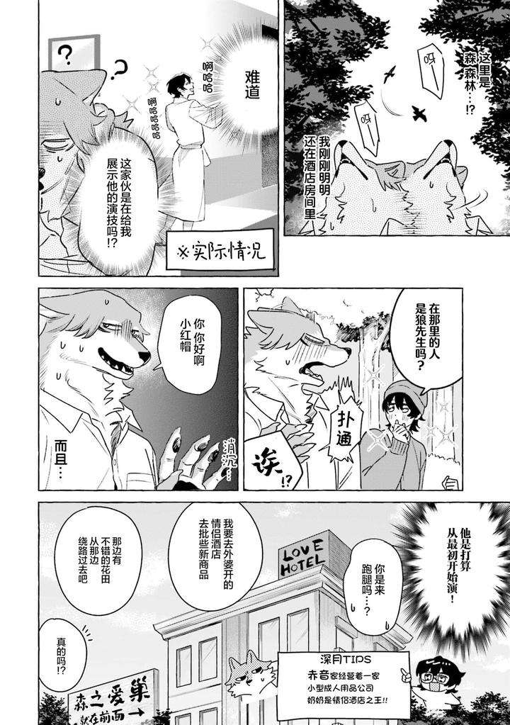 Fukigen-Ookami-San-Ga-Seiheki-Desu-Denshi-Gentai-Tokuten-By-Nagatsuki-Hiyori-Chn page 49