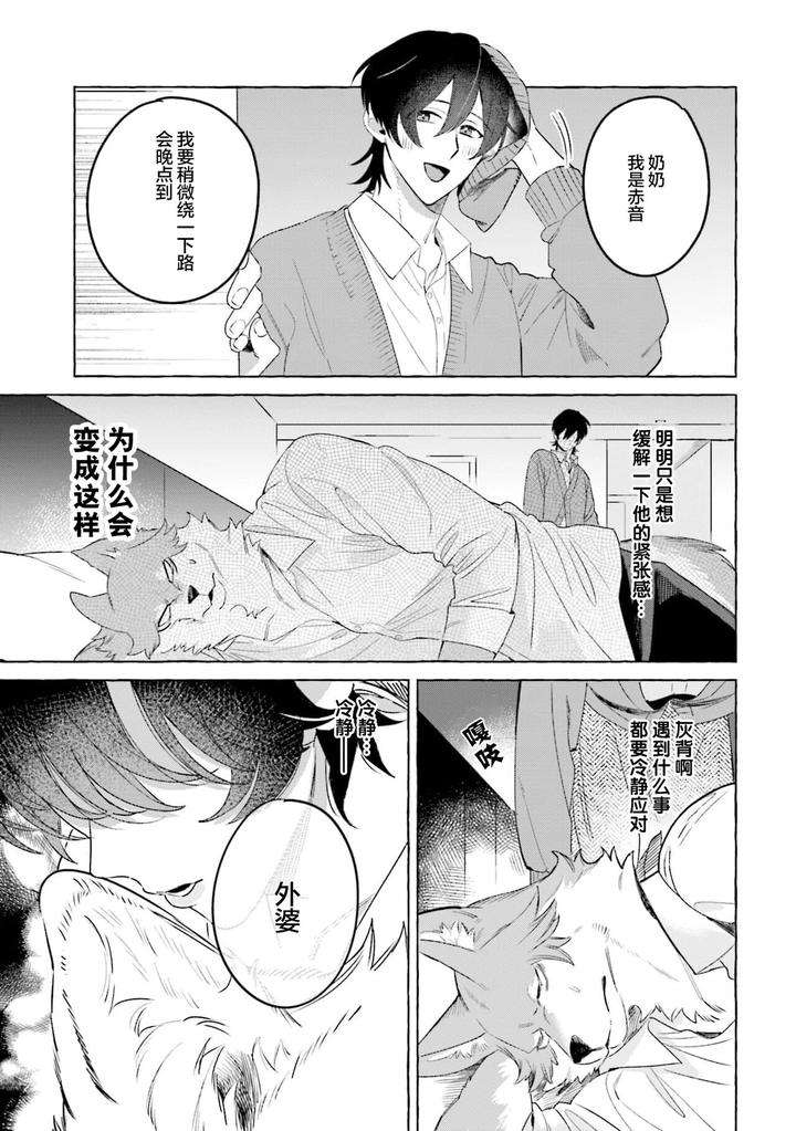 Fukigen-Ookami-San-Ga-Seiheki-Desu-Denshi-Gentai-Tokuten-By-Nagatsuki-Hiyori-Chn page 50