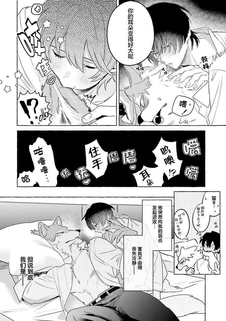 Fukigen-Ookami-San-Ga-Seiheki-Desu-Denshi-Gentai-Tokuten-By-Nagatsuki-Hiyori-Chn page 51