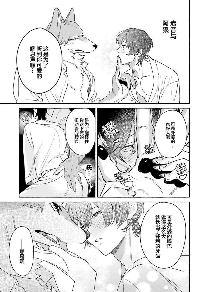 Fukigen-Ookami-San-Ga-Seiheki-Desu-Denshi-Gentai-Tokuten-By-Nagatsuki-Hiyori-Chn page 52
