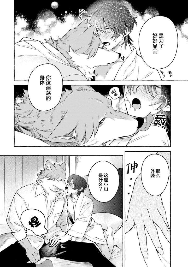 Fukigen-Ookami-San-Ga-Seiheki-Desu-Denshi-Gentai-Tokuten-By-Nagatsuki-Hiyori-Chn page 53