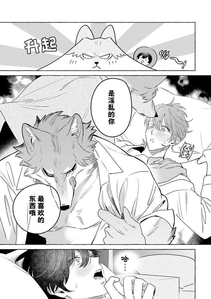 Fukigen-Ookami-San-Ga-Seiheki-Desu-Denshi-Gentai-Tokuten-By-Nagatsuki-Hiyori-Chn page 54