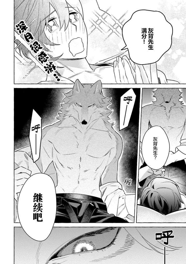 Fukigen-Ookami-San-Ga-Seiheki-Desu-Denshi-Gentai-Tokuten-By-Nagatsuki-Hiyori-Chn page 55