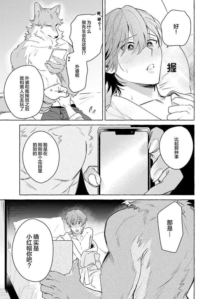 Fukigen-Ookami-San-Ga-Seiheki-Desu-Denshi-Gentai-Tokuten-By-Nagatsuki-Hiyori-Chn page 56
