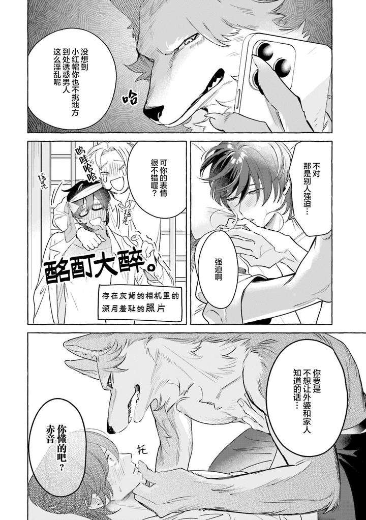 Fukigen-Ookami-San-Ga-Seiheki-Desu-Denshi-Gentai-Tokuten-By-Nagatsuki-Hiyori-Chn page 57