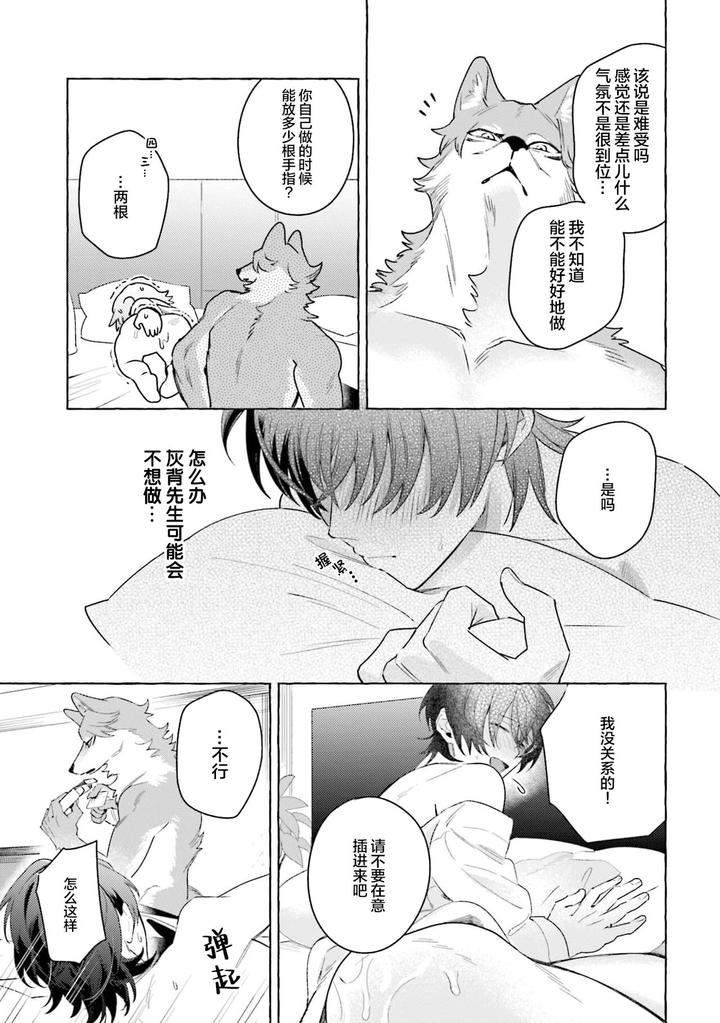 Fukigen-Ookami-San-Ga-Seiheki-Desu-Denshi-Gentai-Tokuten-By-Nagatsuki-Hiyori-Chn page 60