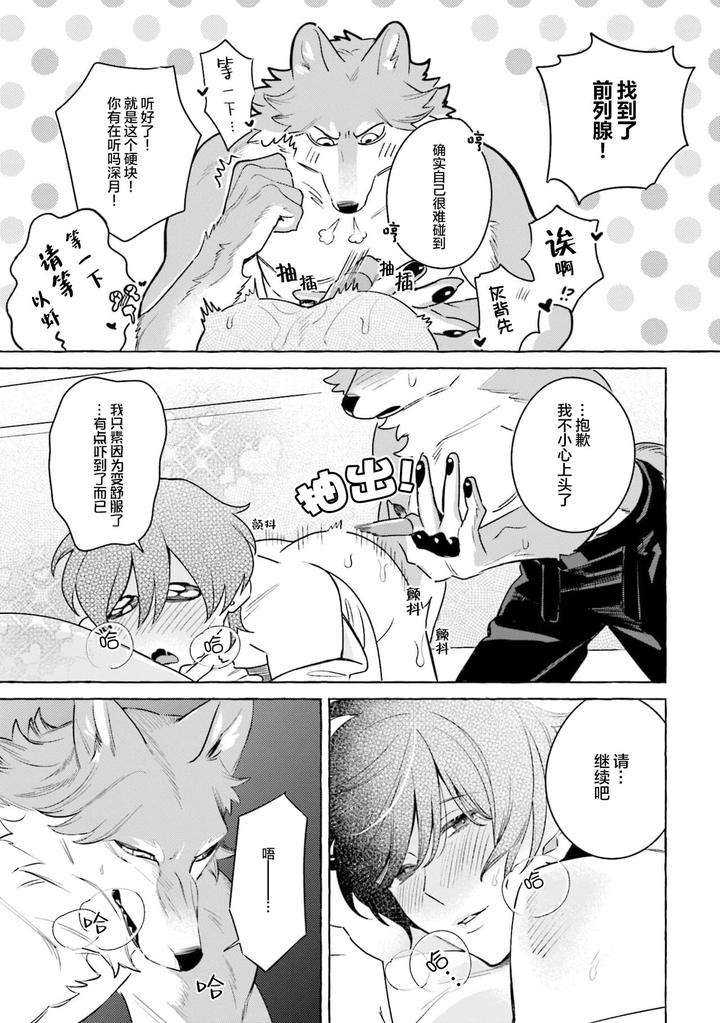 Fukigen-Ookami-San-Ga-Seiheki-Desu-Denshi-Gentai-Tokuten-By-Nagatsuki-Hiyori-Chn page 62