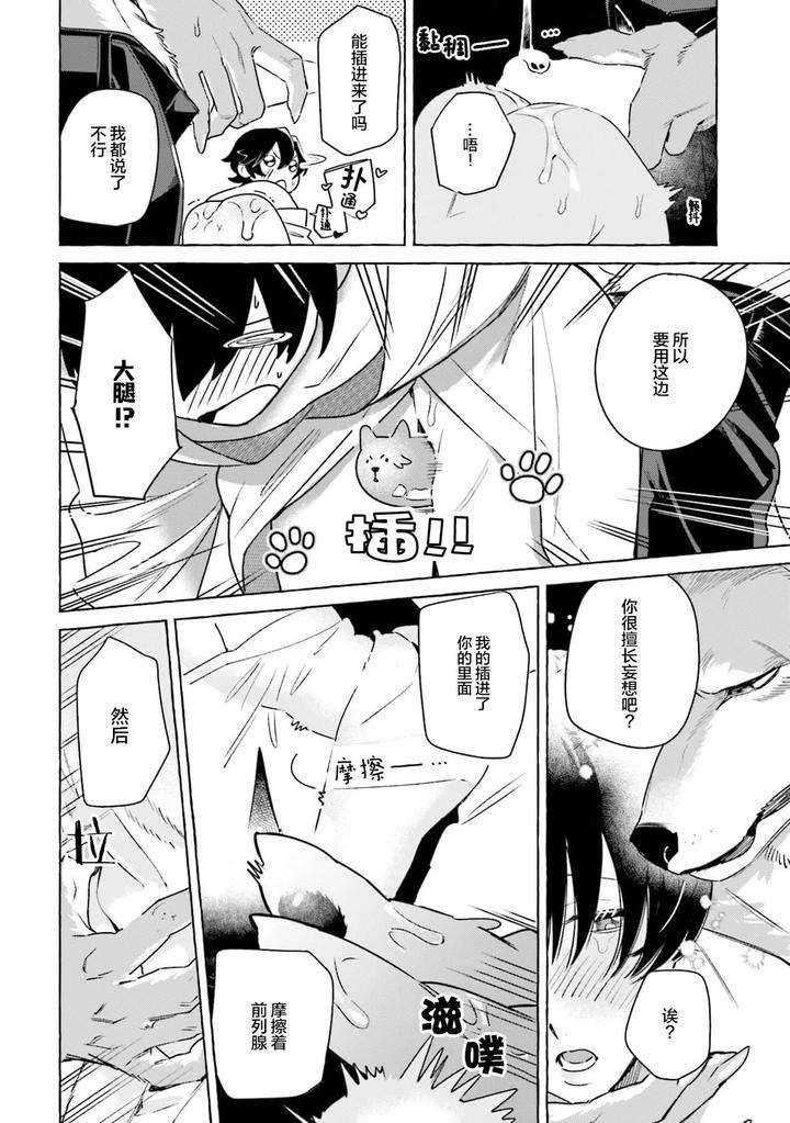 Fukigen-Ookami-San-Ga-Seiheki-Desu-Denshi-Gentai-Tokuten-By-Nagatsuki-Hiyori-Chn page 63