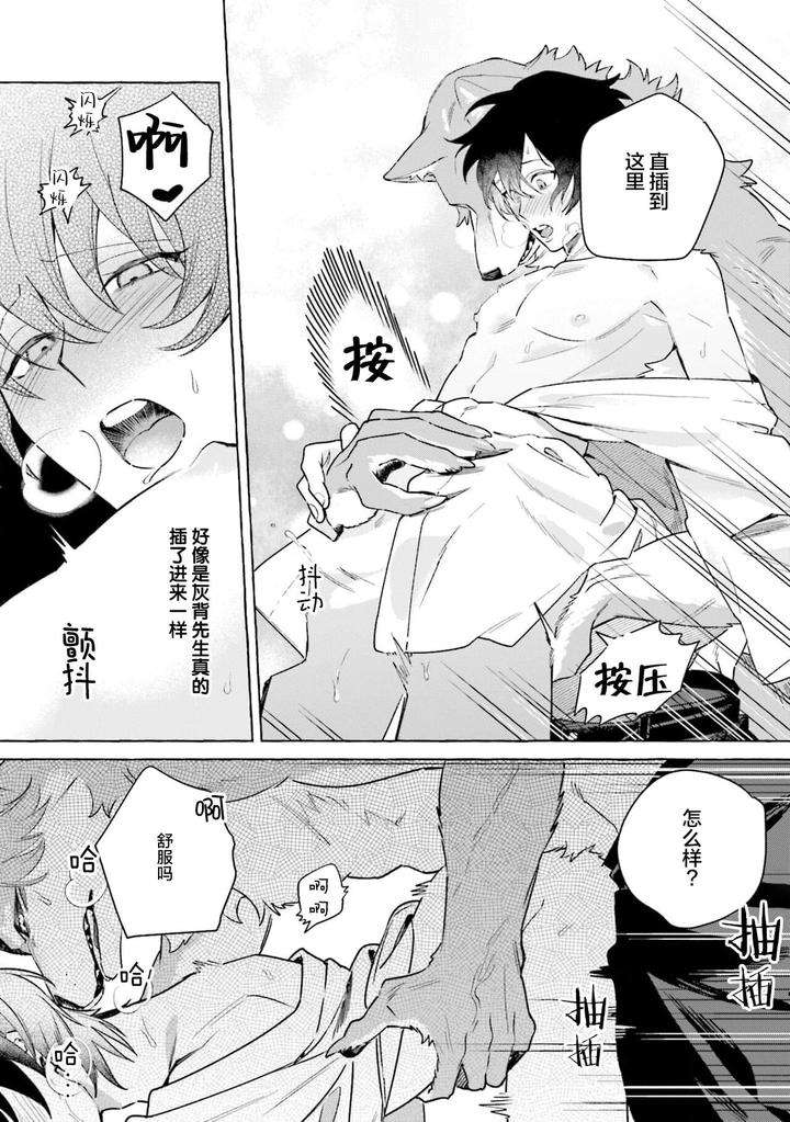 Fukigen-Ookami-San-Ga-Seiheki-Desu-Denshi-Gentai-Tokuten-By-Nagatsuki-Hiyori-Chn page 64