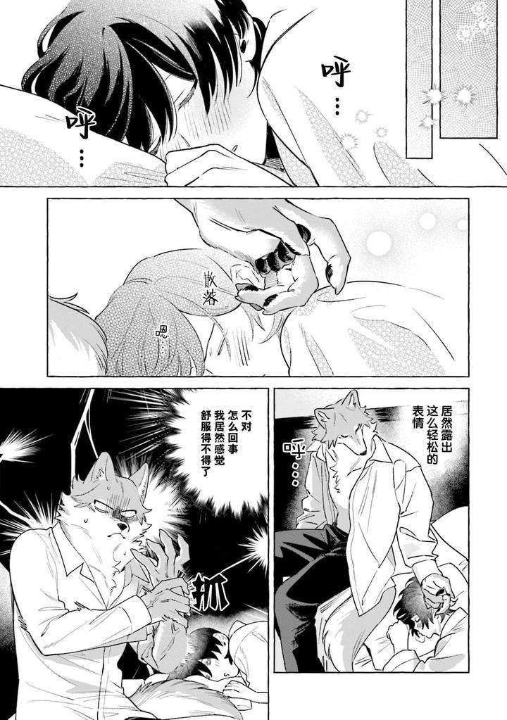 Fukigen-Ookami-San-Ga-Seiheki-Desu-Denshi-Gentai-Tokuten-By-Nagatsuki-Hiyori-Chn page 66