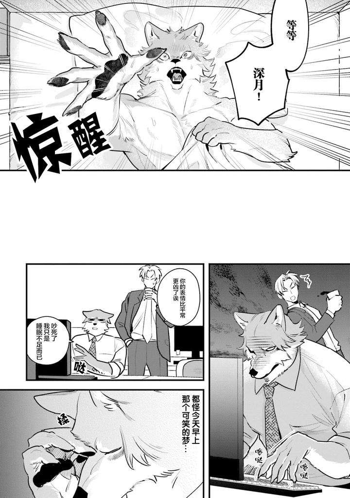 Fukigen-Ookami-San-Ga-Seiheki-Desu-Denshi-Gentai-Tokuten-By-Nagatsuki-Hiyori-Chn page 70