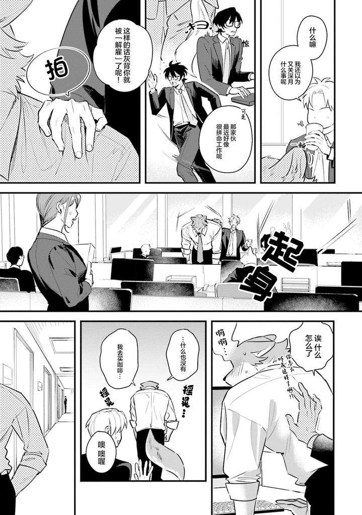 Fukigen-Ookami-San-Ga-Seiheki-Desu-Denshi-Gentai-Tokuten-By-Nagatsuki-Hiyori-Chn page 71