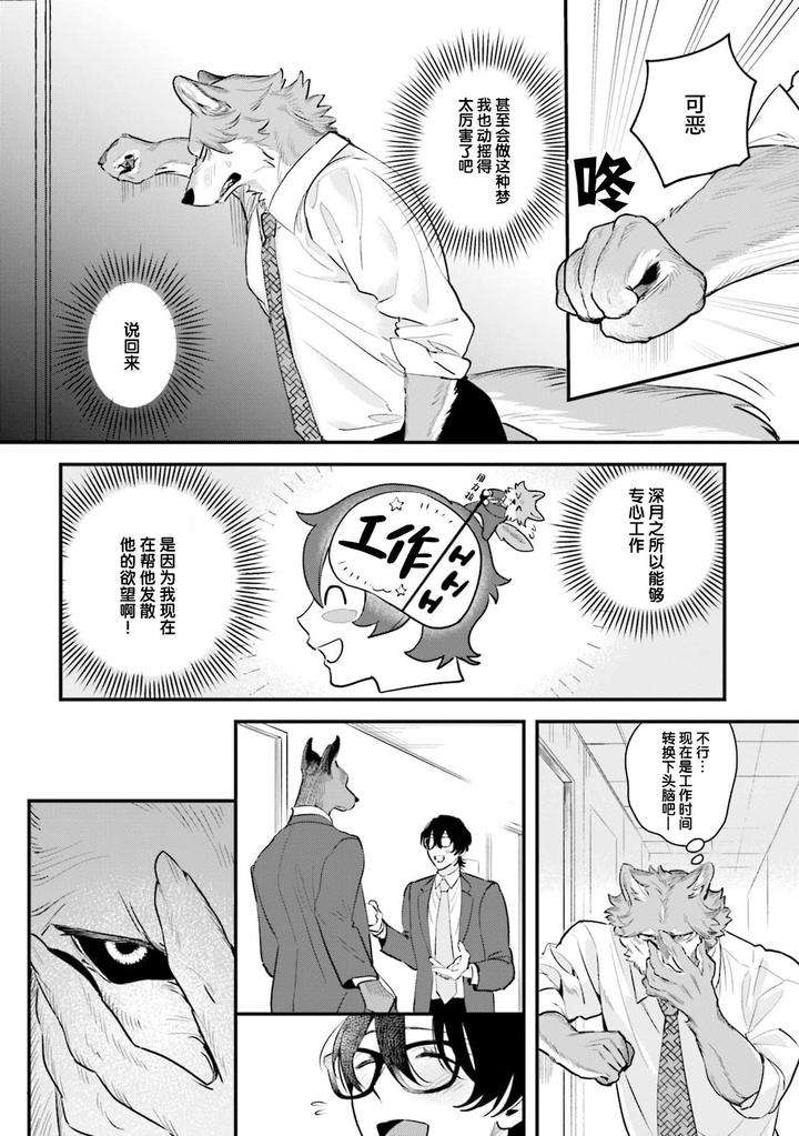 Fukigen-Ookami-San-Ga-Seiheki-Desu-Denshi-Gentai-Tokuten-By-Nagatsuki-Hiyori-Chn page 72
