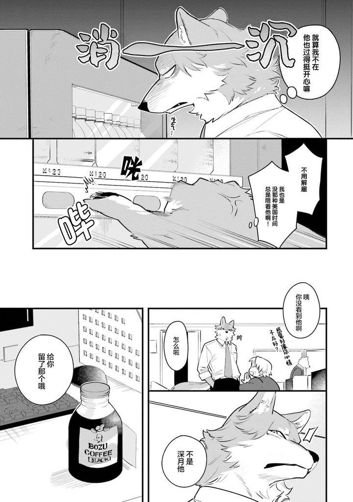 Fukigen-Ookami-San-Ga-Seiheki-Desu-Denshi-Gentai-Tokuten-By-Nagatsuki-Hiyori-Chn page 73