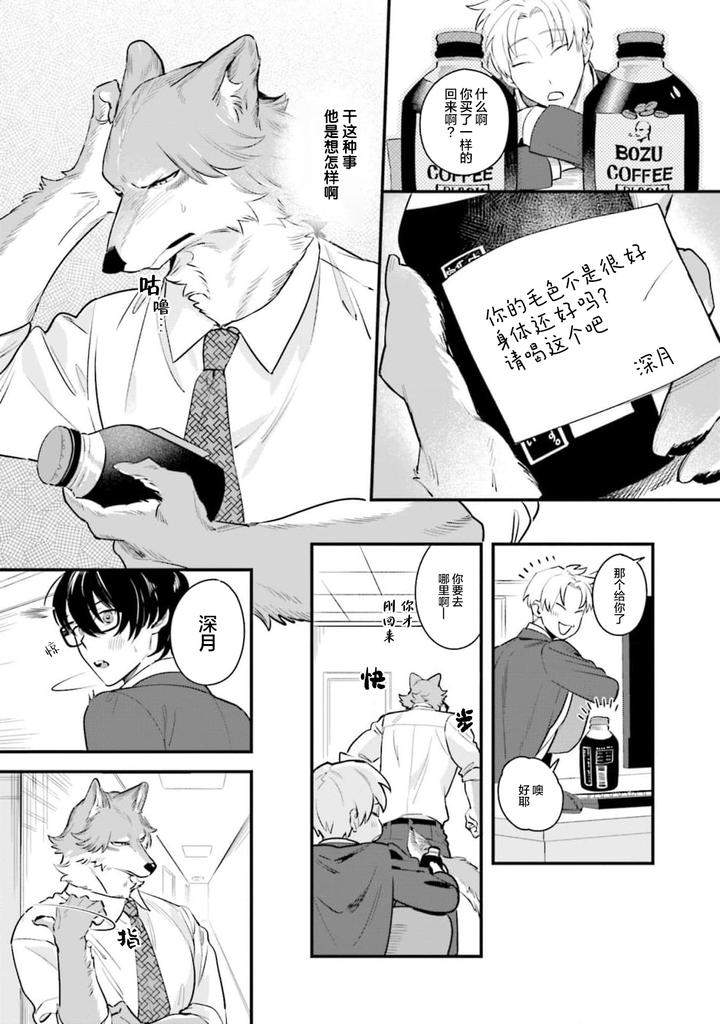 Fukigen-Ookami-San-Ga-Seiheki-Desu-Denshi-Gentai-Tokuten-By-Nagatsuki-Hiyori-Chn page 74