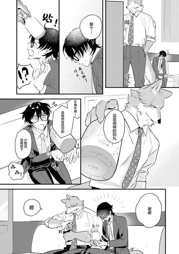 Fukigen-Ookami-San-Ga-Seiheki-Desu-Denshi-Gentai-Tokuten-By-Nagatsuki-Hiyori-Chn page 75