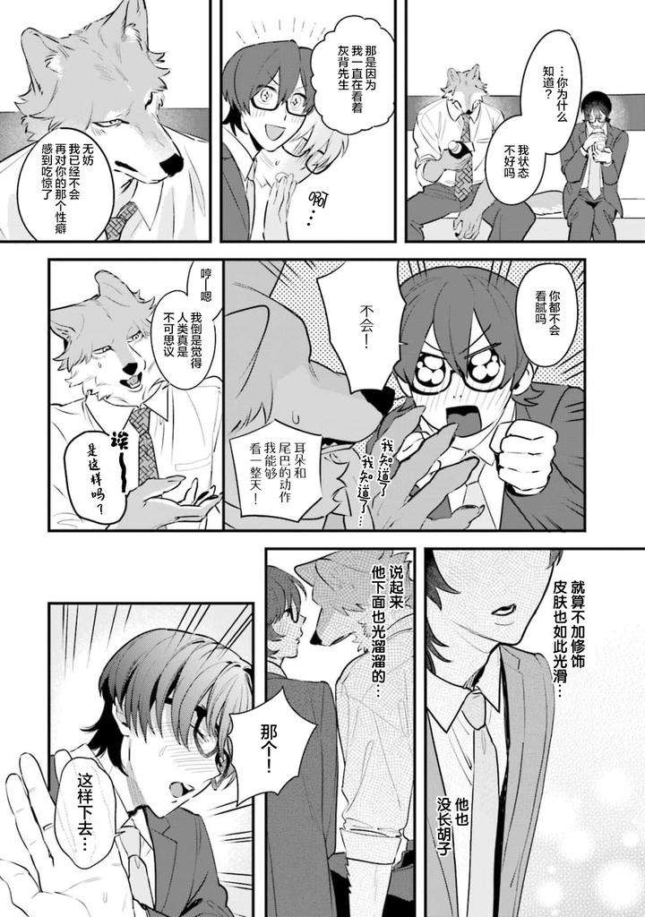 Fukigen-Ookami-San-Ga-Seiheki-Desu-Denshi-Gentai-Tokuten-By-Nagatsuki-Hiyori-Chn page 76
