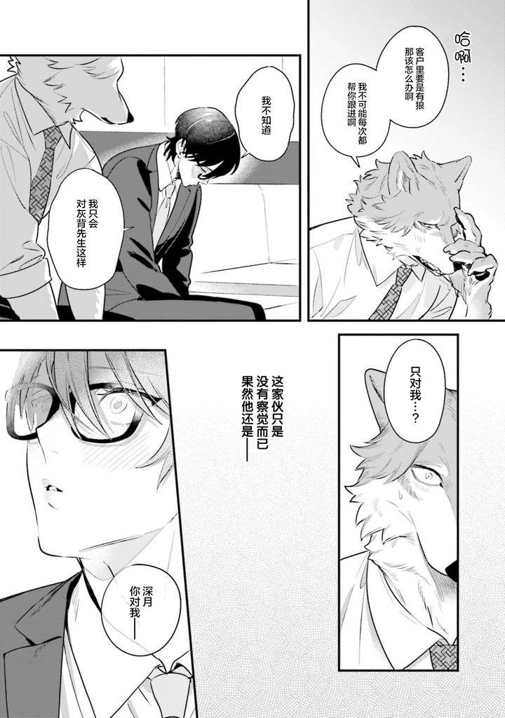 Fukigen-Ookami-San-Ga-Seiheki-Desu-Denshi-Gentai-Tokuten-By-Nagatsuki-Hiyori-Chn page 78