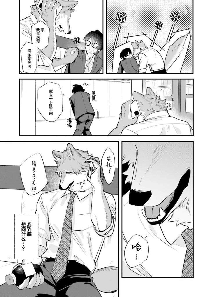 Fukigen-Ookami-San-Ga-Seiheki-Desu-Denshi-Gentai-Tokuten-By-Nagatsuki-Hiyori-Chn page 79