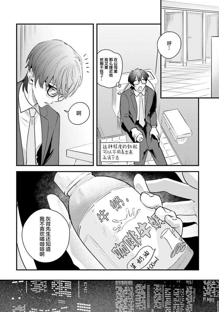 Fukigen-Ookami-San-Ga-Seiheki-Desu-Denshi-Gentai-Tokuten-By-Nagatsuki-Hiyori-Chn page 80