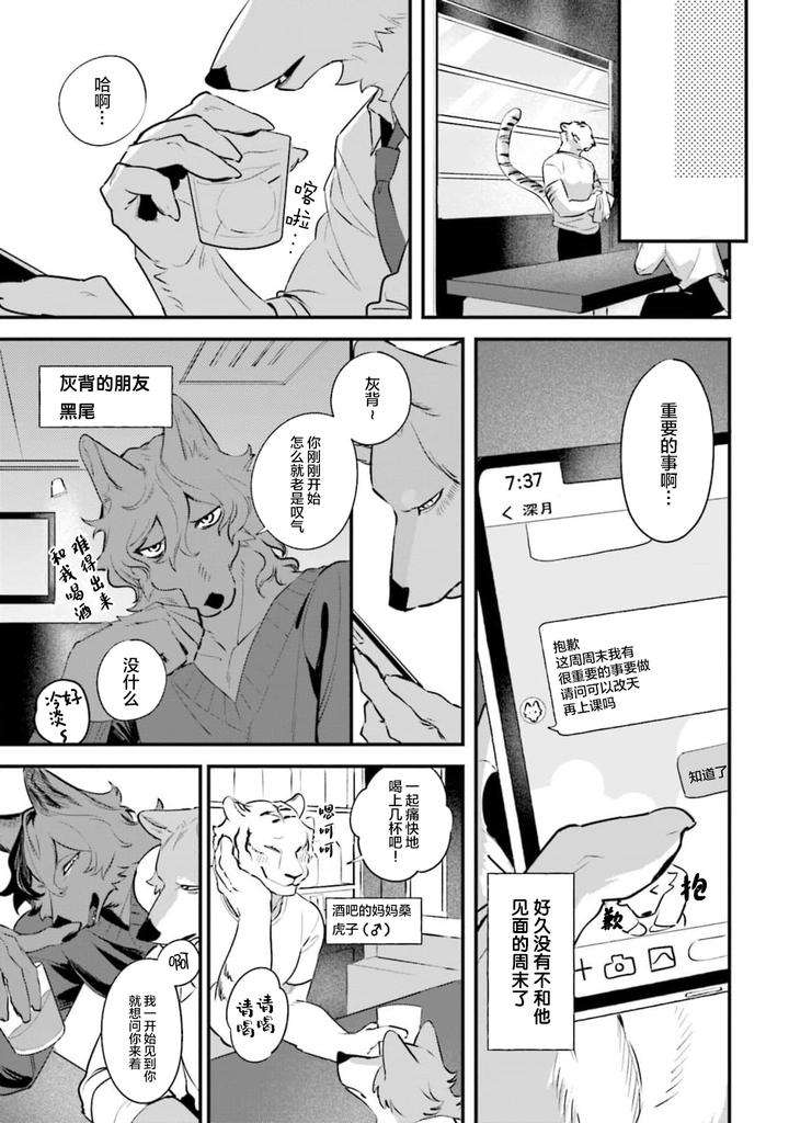 Fukigen-Ookami-San-Ga-Seiheki-Desu-Denshi-Gentai-Tokuten-By-Nagatsuki-Hiyori-Chn page 81