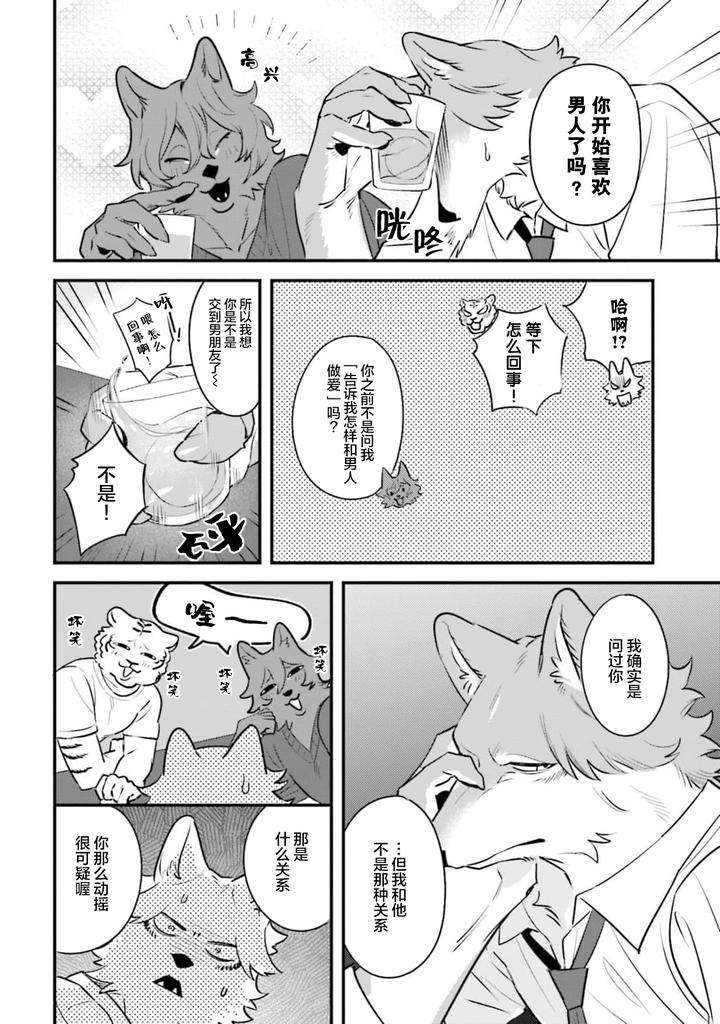 Fukigen-Ookami-San-Ga-Seiheki-Desu-Denshi-Gentai-Tokuten-By-Nagatsuki-Hiyori-Chn page 82