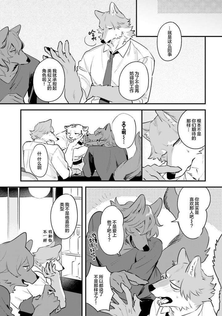 Fukigen-Ookami-San-Ga-Seiheki-Desu-Denshi-Gentai-Tokuten-By-Nagatsuki-Hiyori-Chn page 83